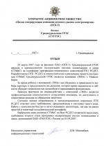 ОАО "Пятая генерирующая компания оптового рынка электроэнергии" Филиал Среднеуральская ГРЭС