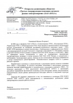 ОАО "Третья генерирующая компания оптового рынка электроэнергии"