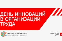 День инноваций в организации труда ОАО «РЖД». 