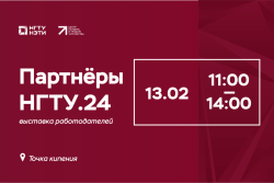 Компания ООО «ЭМА» приняла участие в мероприятии «IT партнёры НГТУ.24»